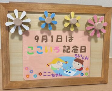 ここいろてらすは1周年を迎えました🌈のアイキャッチ画像